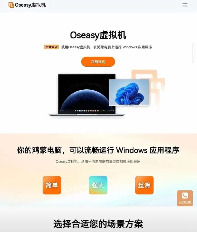 华为“套壳”windows了，是不是想这样说，因为鸿蒙可以运行windows应用