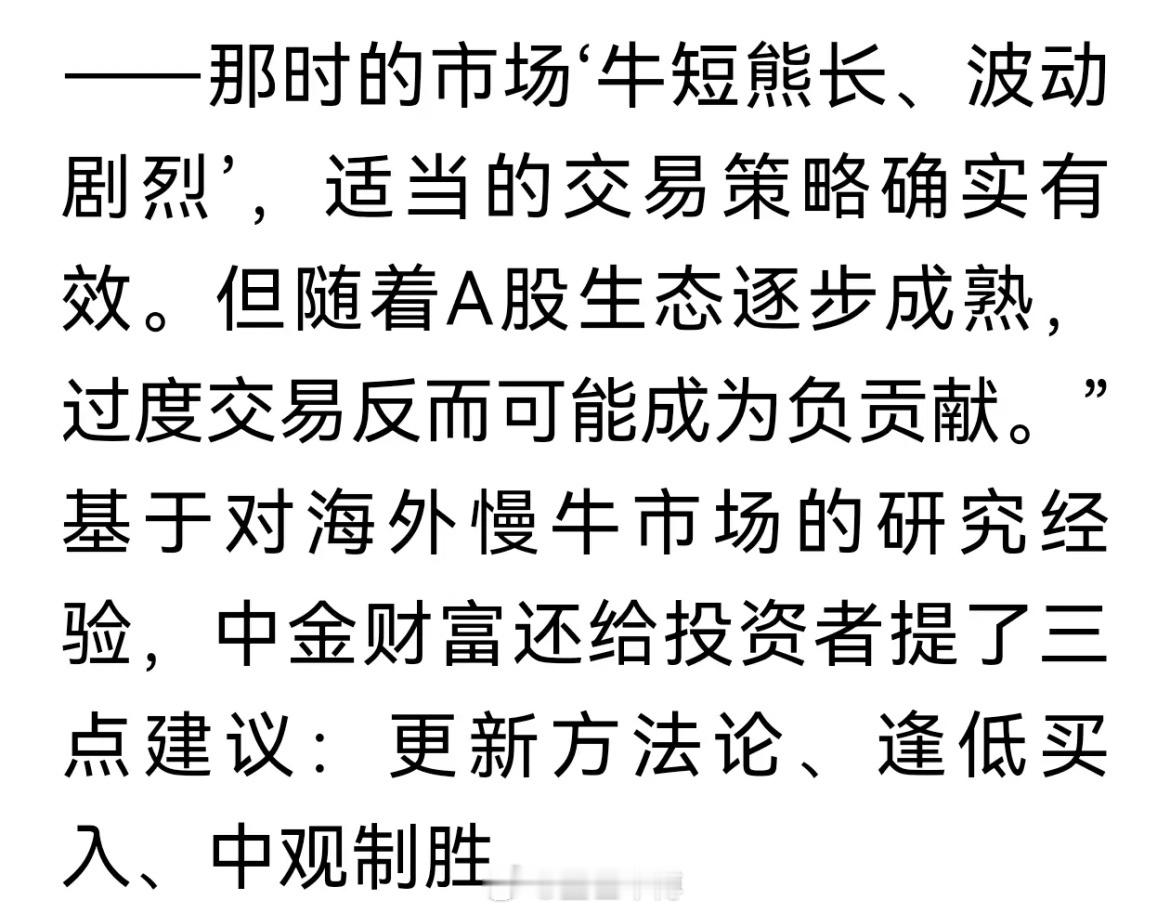中金财富发文再论“慢牛”，有两个主要观点：一是慢牛仍在途中；二是不是所有的投资者