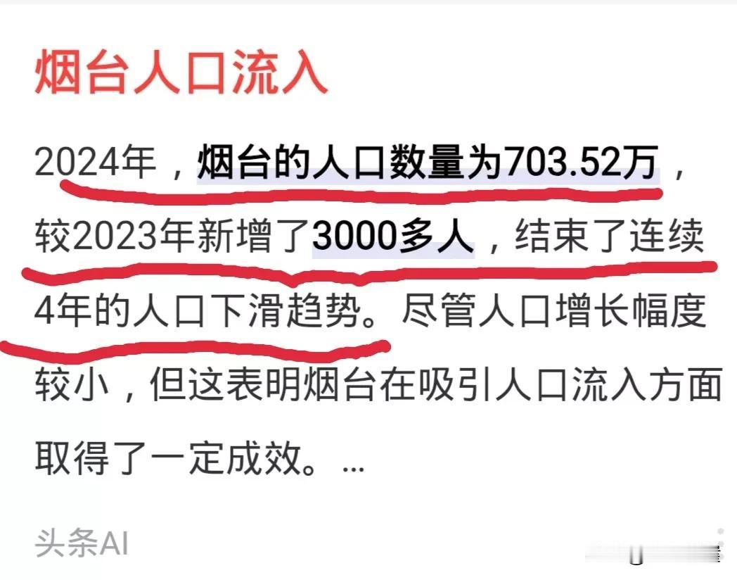 难度应该相当大，现在烟台总人口703万，主城区人口253万，哈哈，基本上整了个“