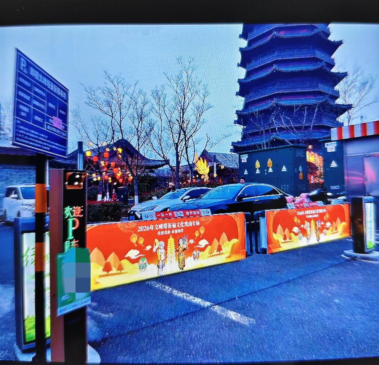 即墨区文峰路实验中学对面的公共停车场竟然被文峰塔景区圈起来收费了！一共50个车位