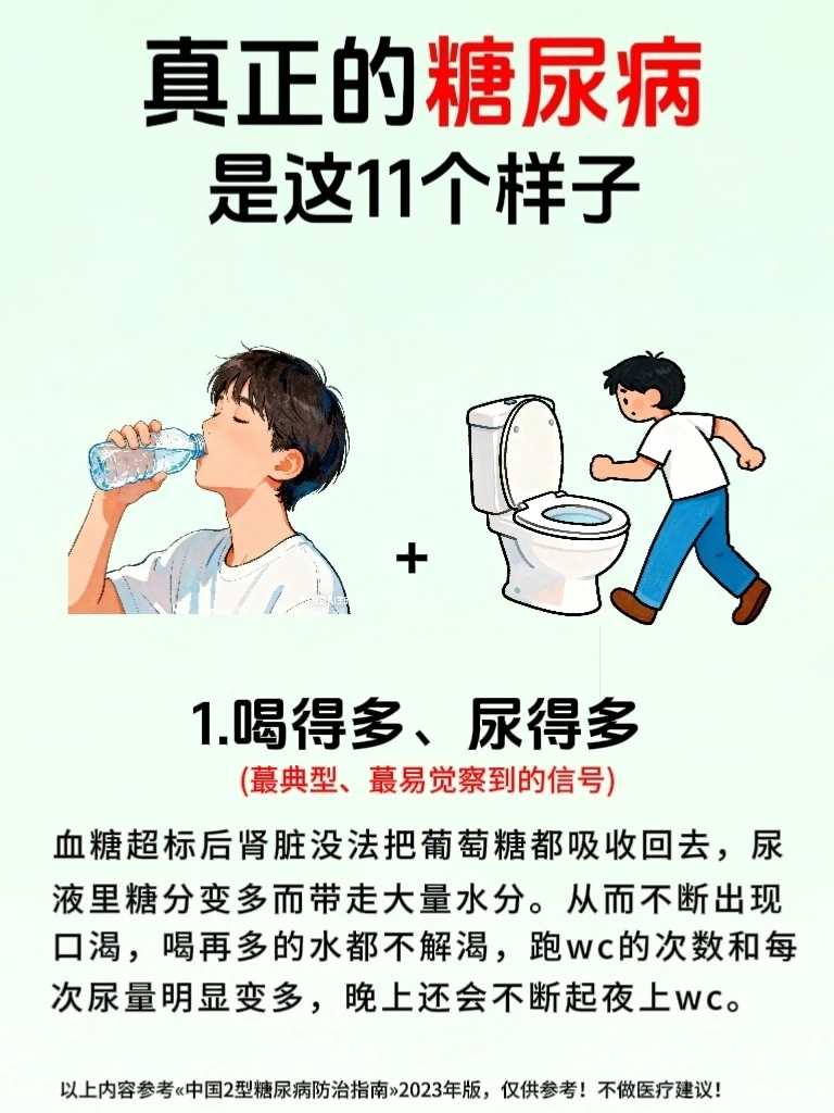 糖尿病不只是血糖高！11个身体信号要警惕❗