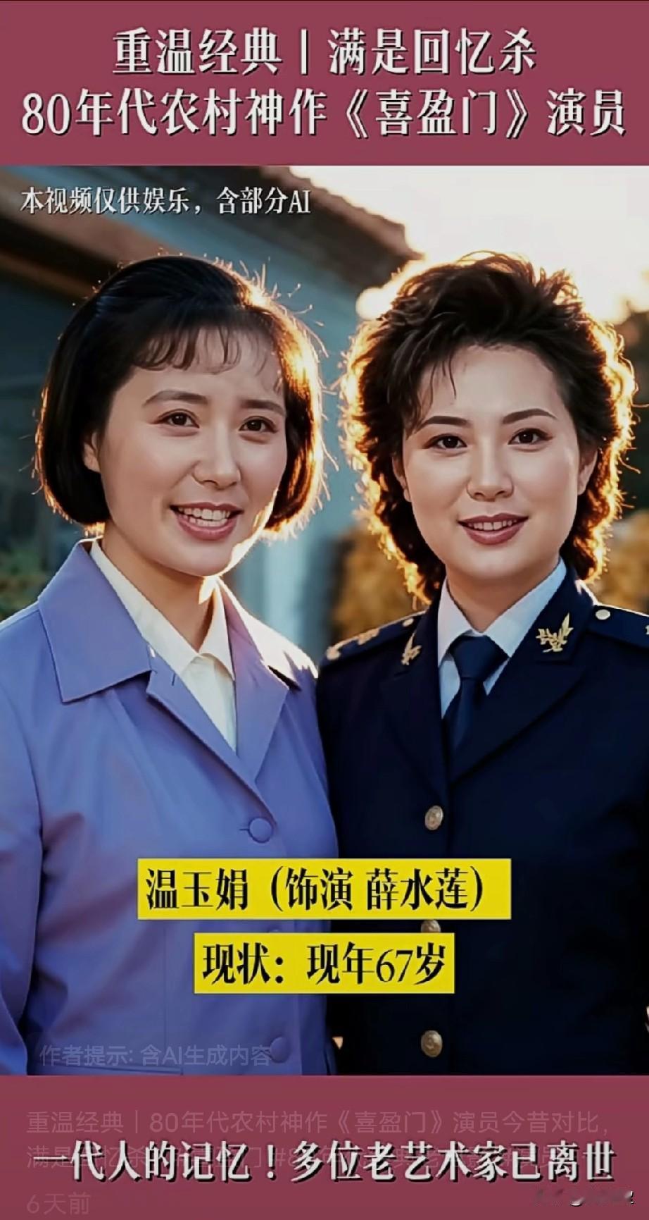 80年代农村神作《喜盈门》演员今昔对比，满是回忆杀！多位老艺术家已去世！你有看过