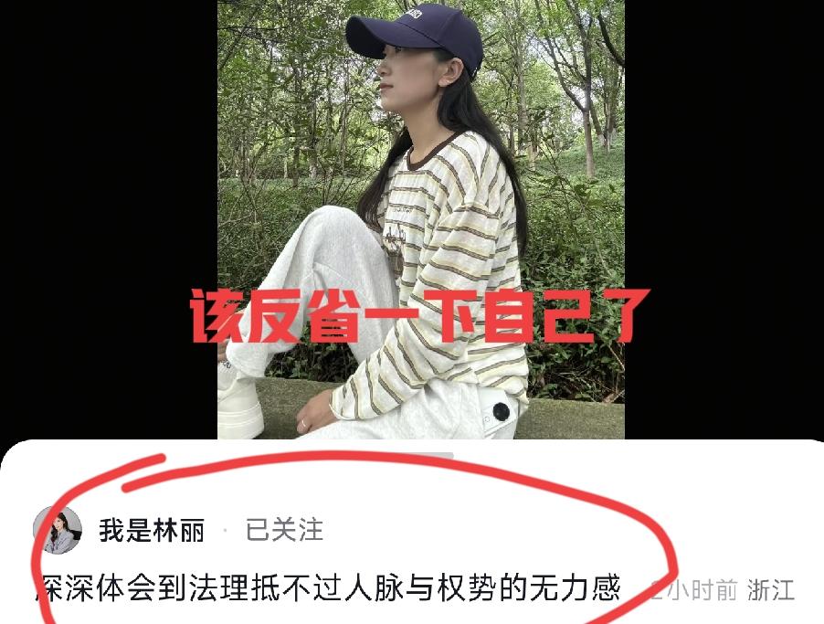 林丽真该看一下评论区反思一下自己了！今天林丽在自己账号上更新了一句话和几张自己