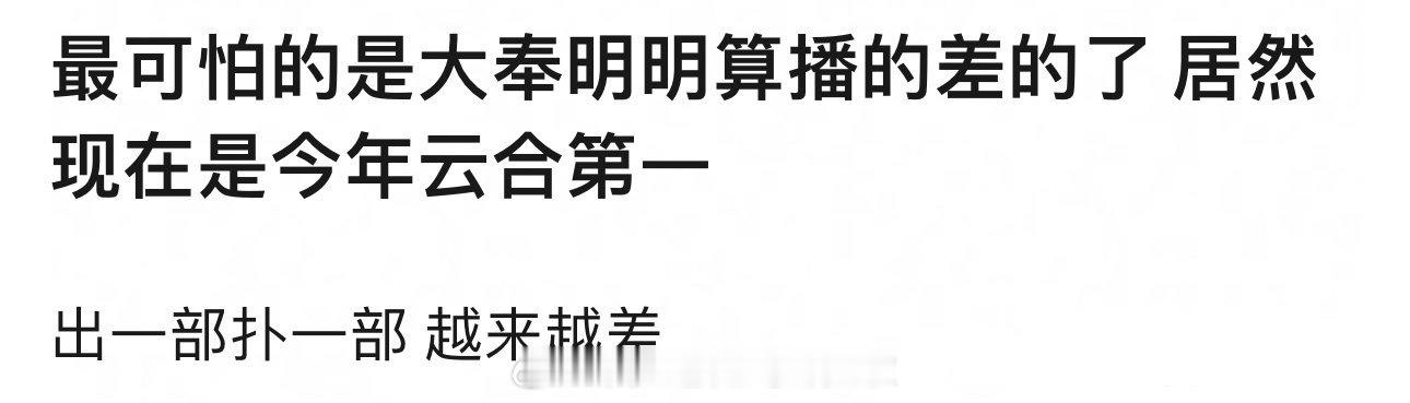 网友问赴山海能不能最后走势和大奉一样：都是穿越剧，都是男频，都是轻喜剧风格，都