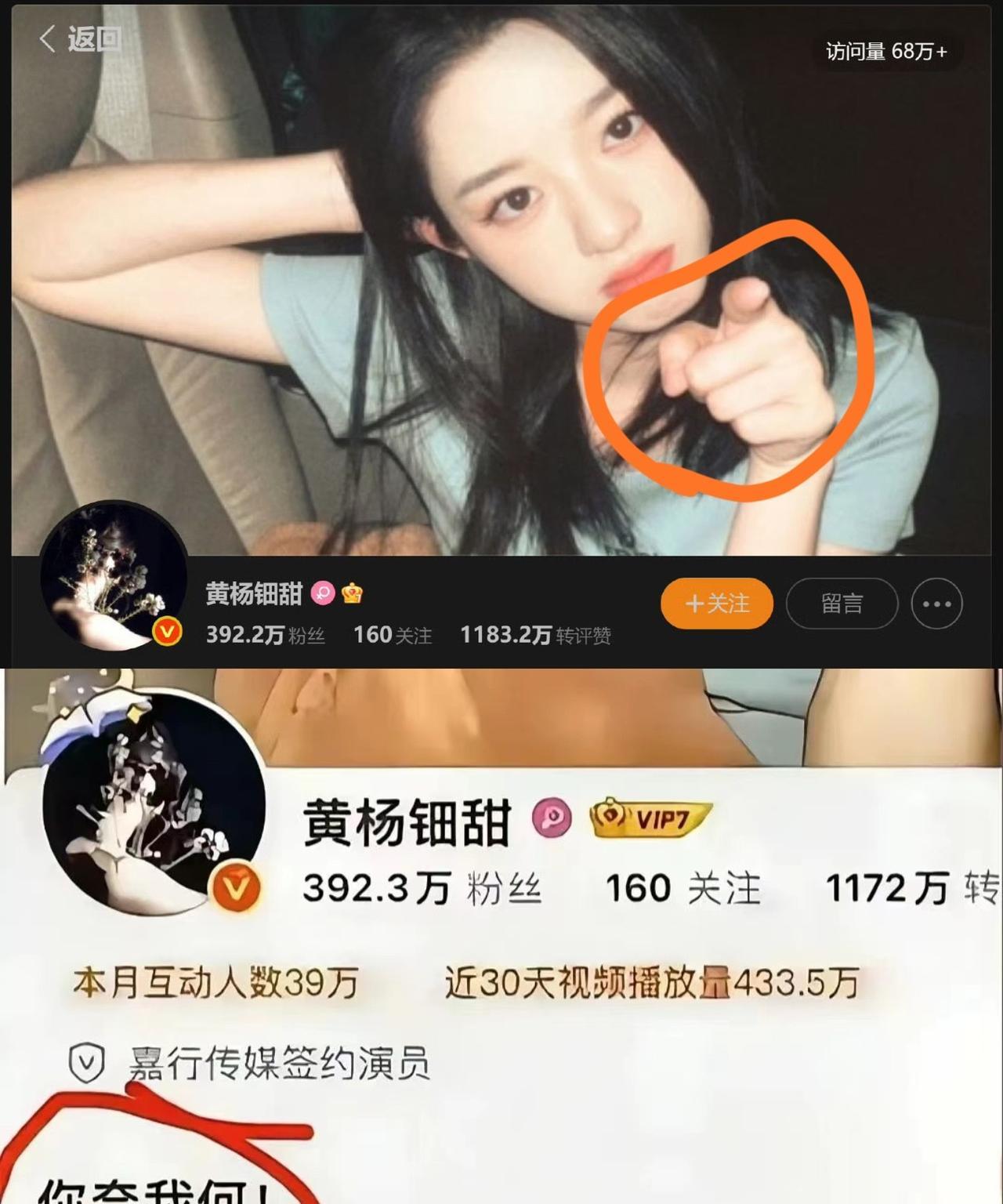 老天爷，黄杨钿甜是疯了吗？这是公开和社会舆论抗衡了？秒删某博“你奈我何”，