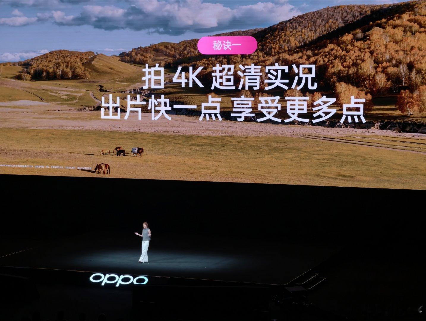 当讲到“丰富的拍摄方式”，似乎来到了一种只属于OPPO的发布会风格或者说节奏。之
