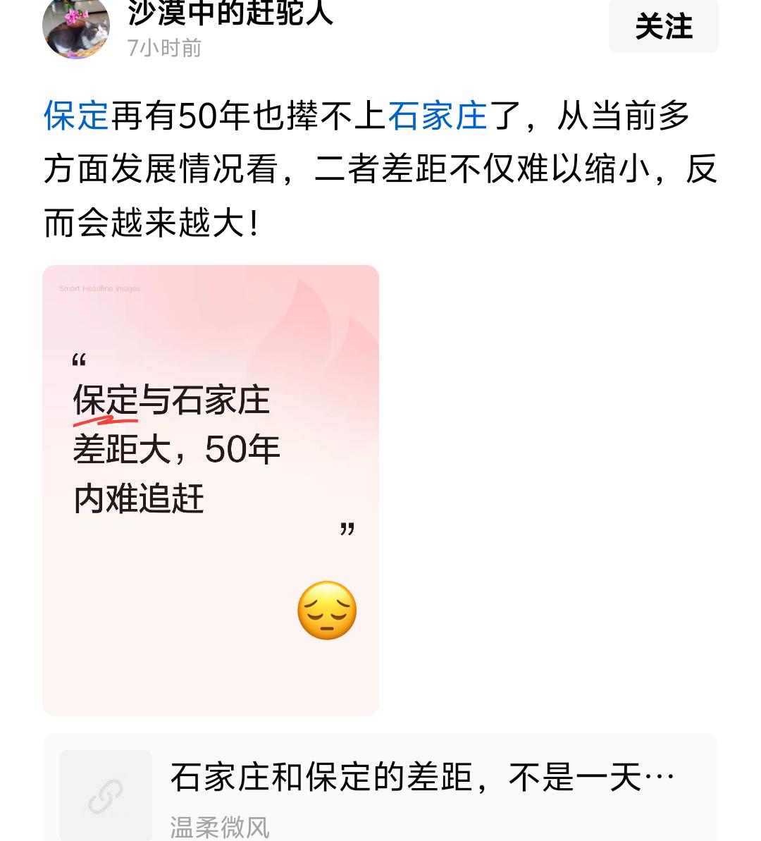 保定再有50年也撵不石家庄！话不要说的太满，就凭这句话，就已经证明石家庄没有多