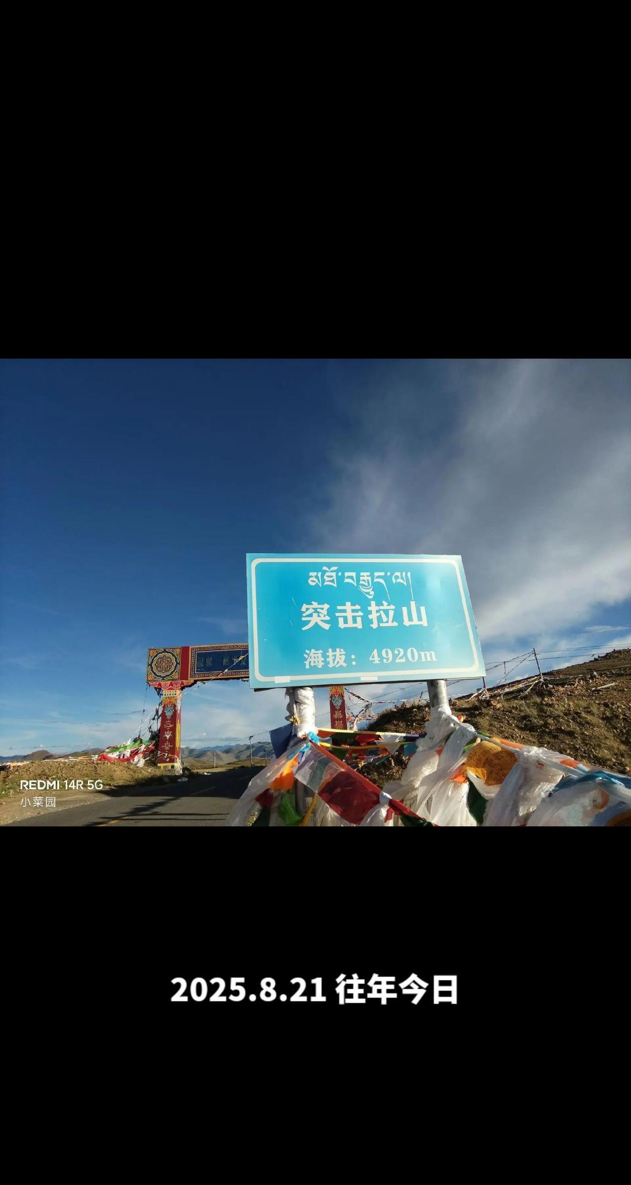 去年今朝西藏行