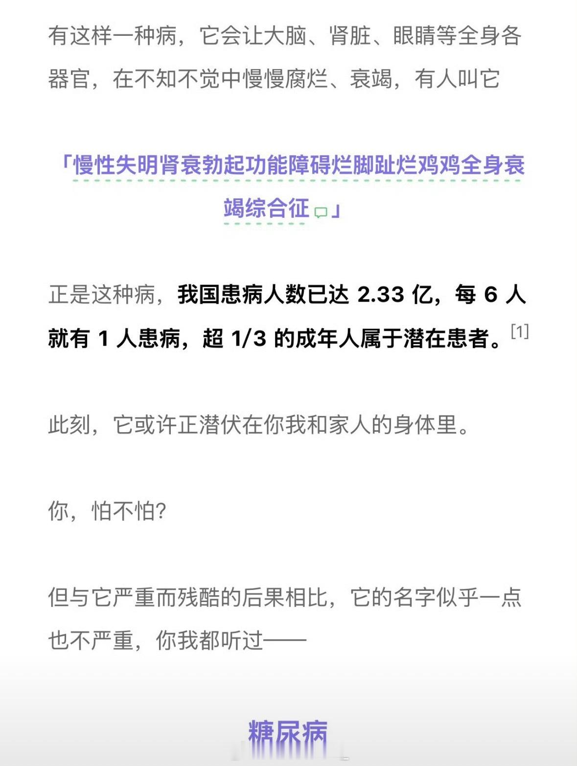 糖尿病好可怕​​​