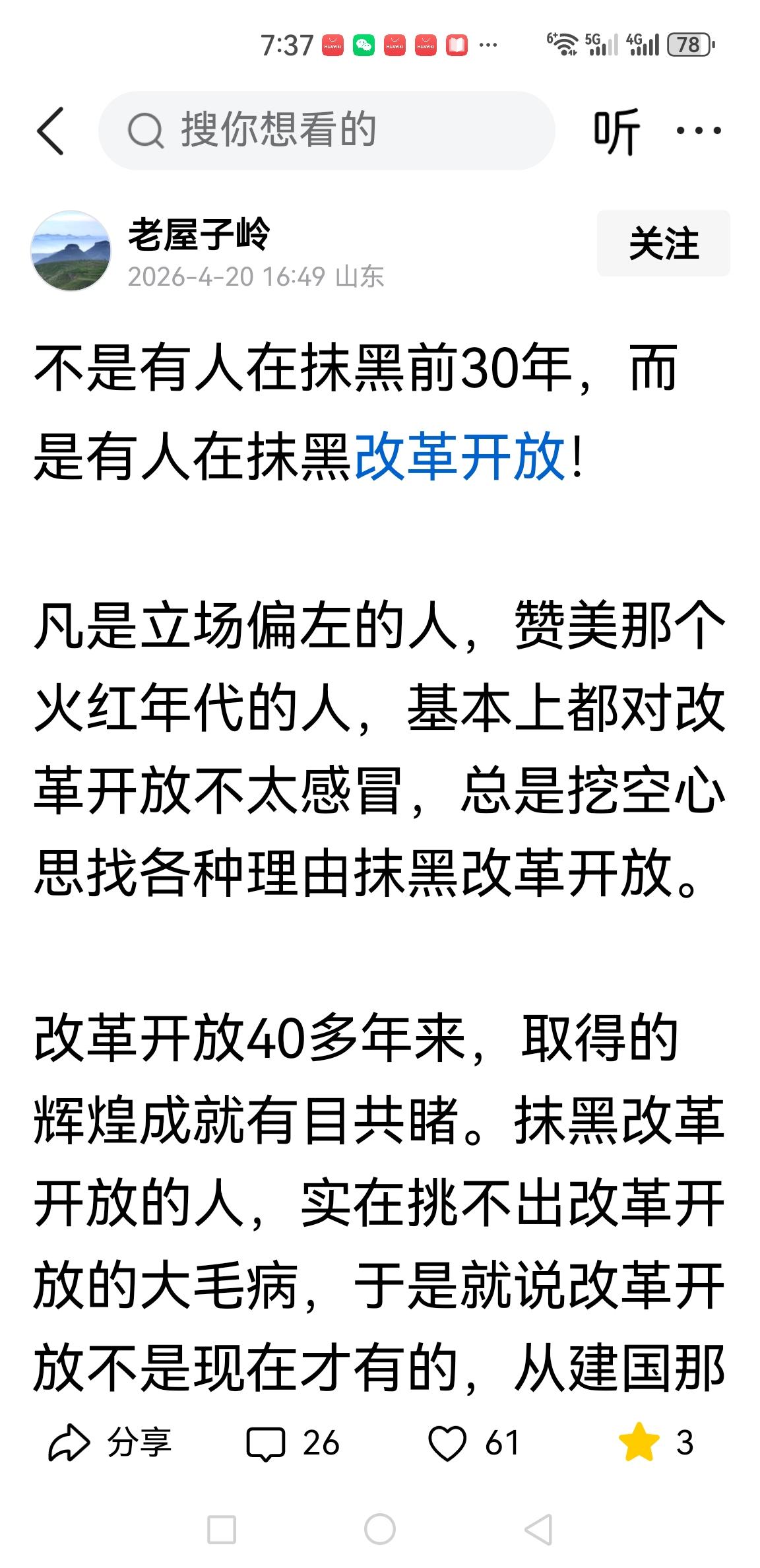 百姓有意见，不等于抹黑改革开放！群众对发展中出现的一些问题（如分配、民生、环