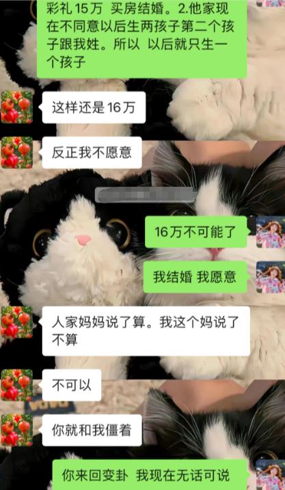 本来谈好15万彩礼，约定只生一个娃，结果条件一改，彩礼直接涨成16万。