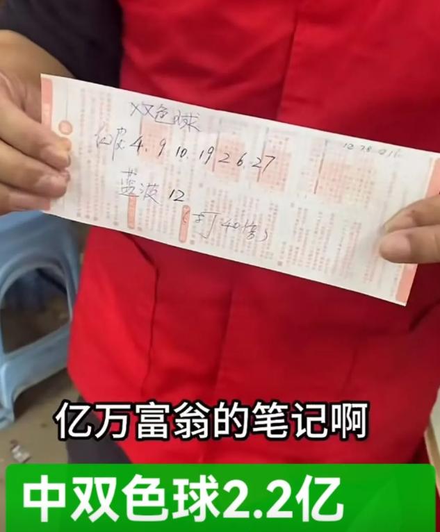 2.2亿得主应该非常得意：当年亲笔写下6+1号码并要求打40倍，一举斩获2.25