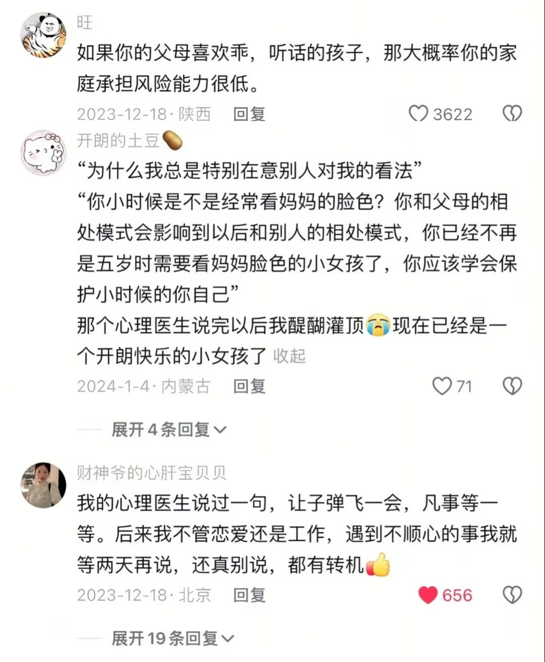 醍醐灌顶的人生建议！！！​​​