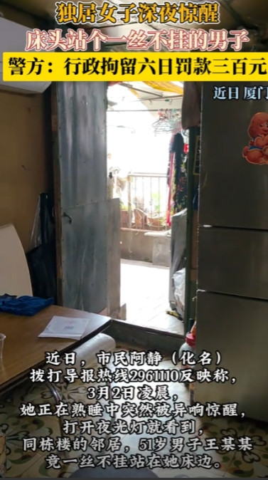 太吓人了！”福建厦门，独居大妈在家睡觉，半夜被异响惊醒，打开夜光一看，结果看到5