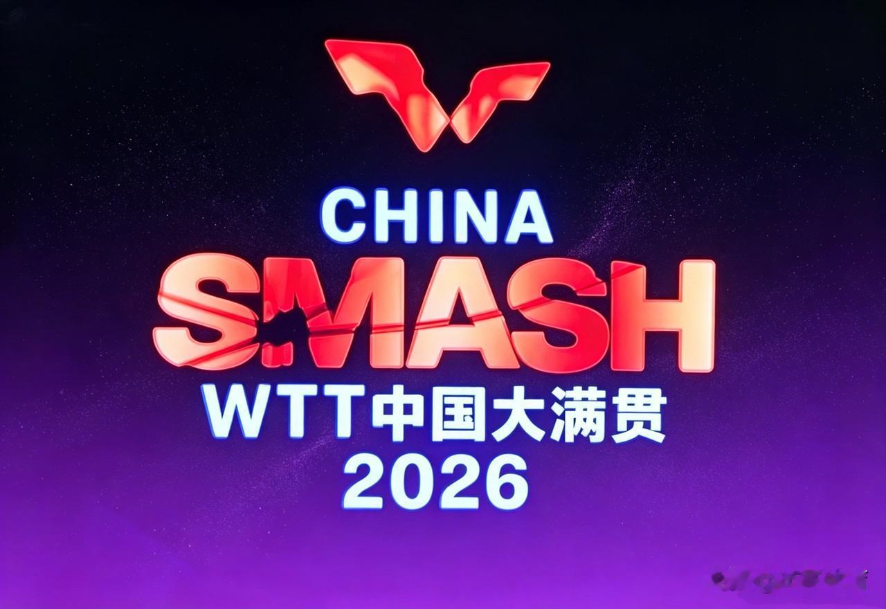 🏓WTT中国大满贯｜10月8日（周四）国乒完整对阵（北京时间）赛事阶段：单