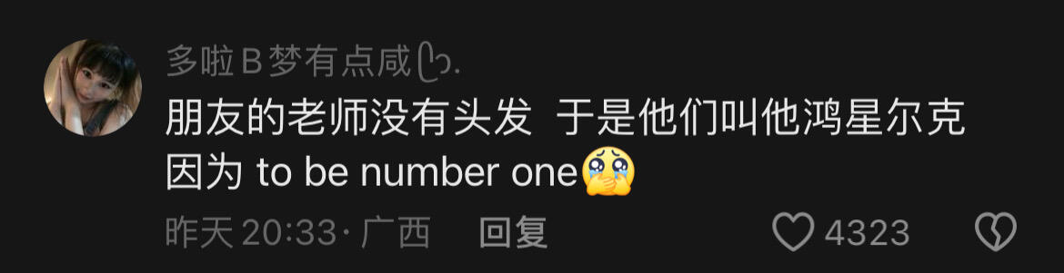 论外号有都奇葩