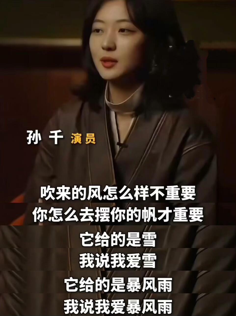 孙千我的人生我说了才算​​​