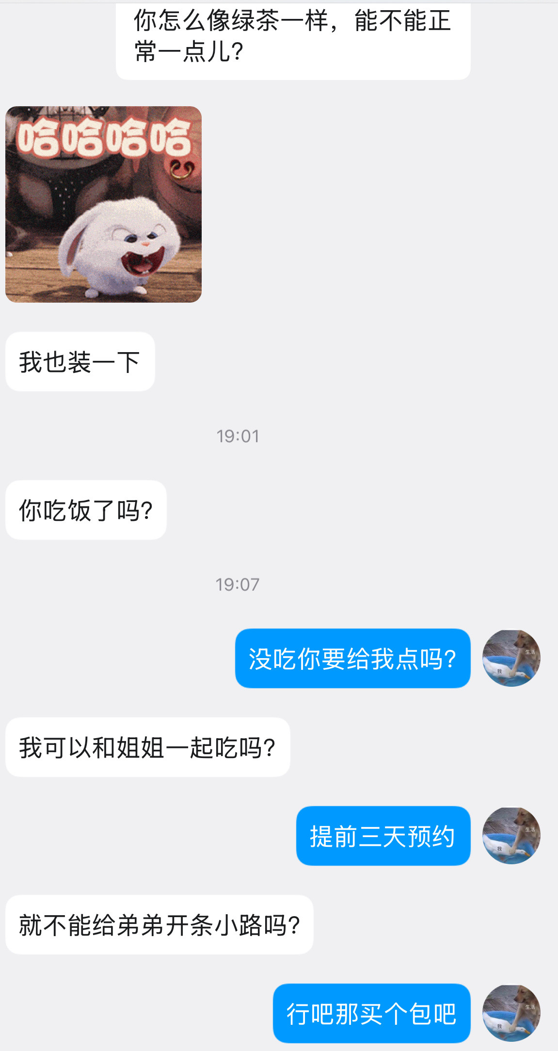 绿茶真是渗透到各种性别了老天爷