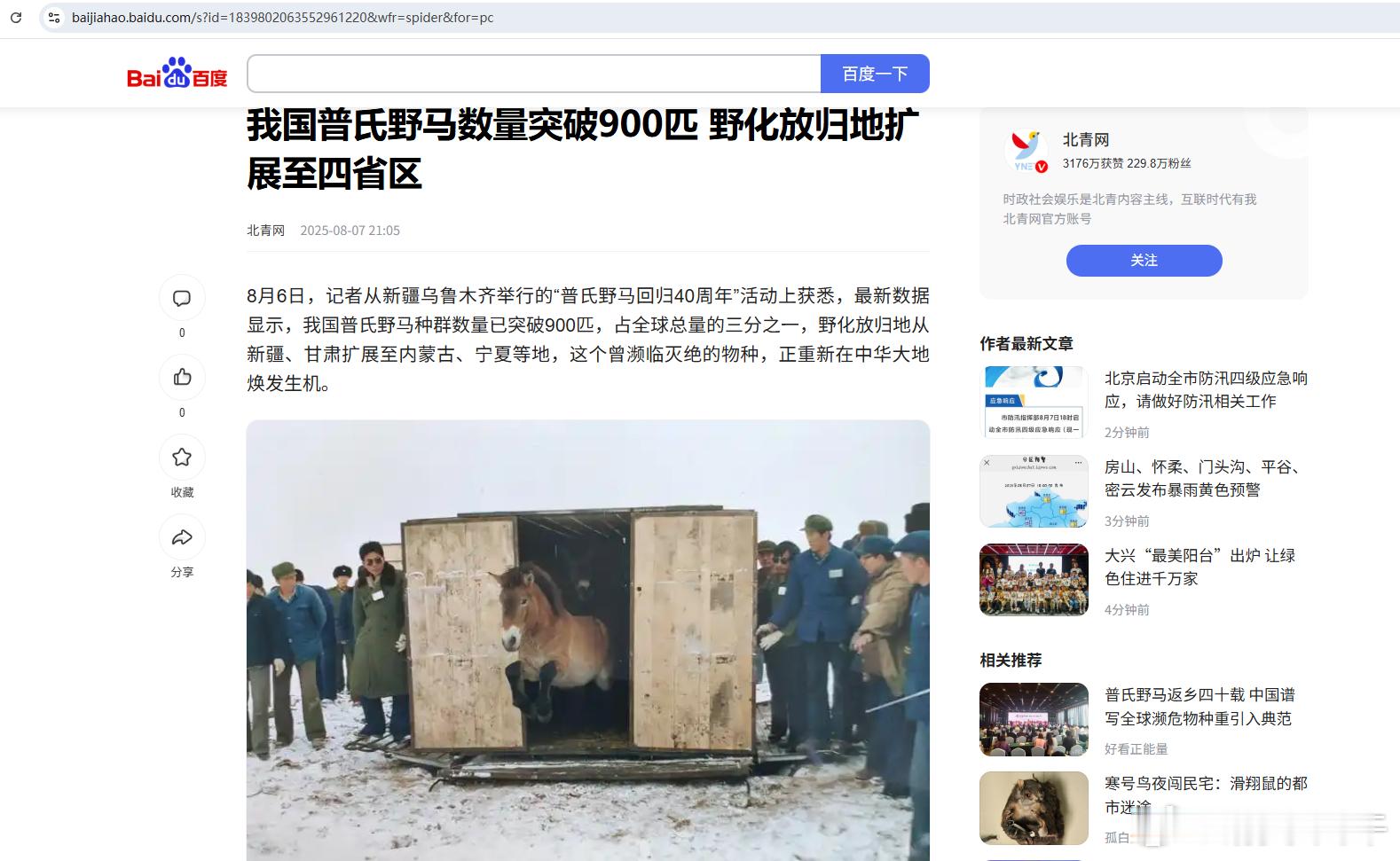 这真是一条好新闻啊​​​