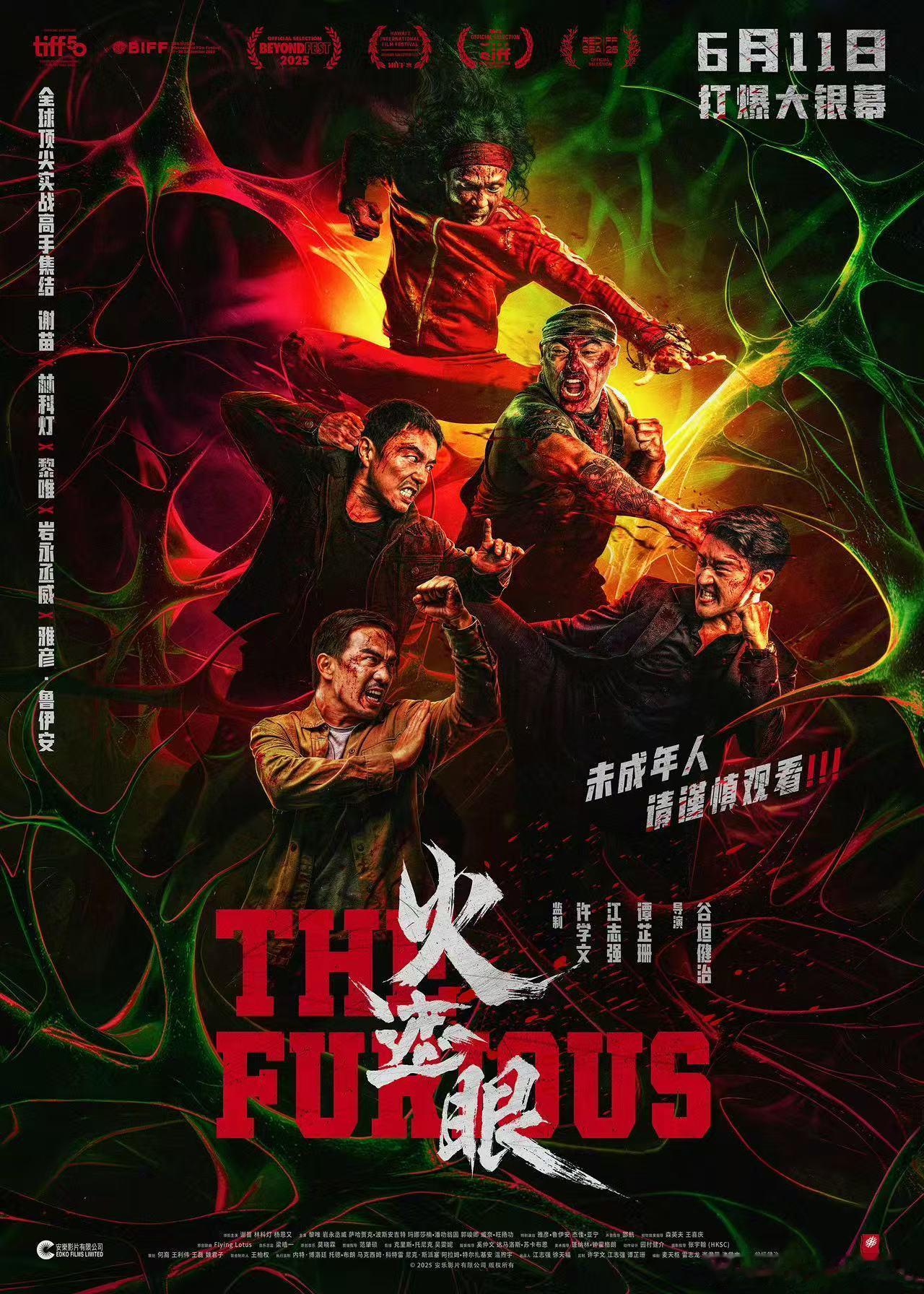 《火遮眼》内地定档6月11日上映，比北美和香港的公映提前一天本片豆瓣评分8.9分