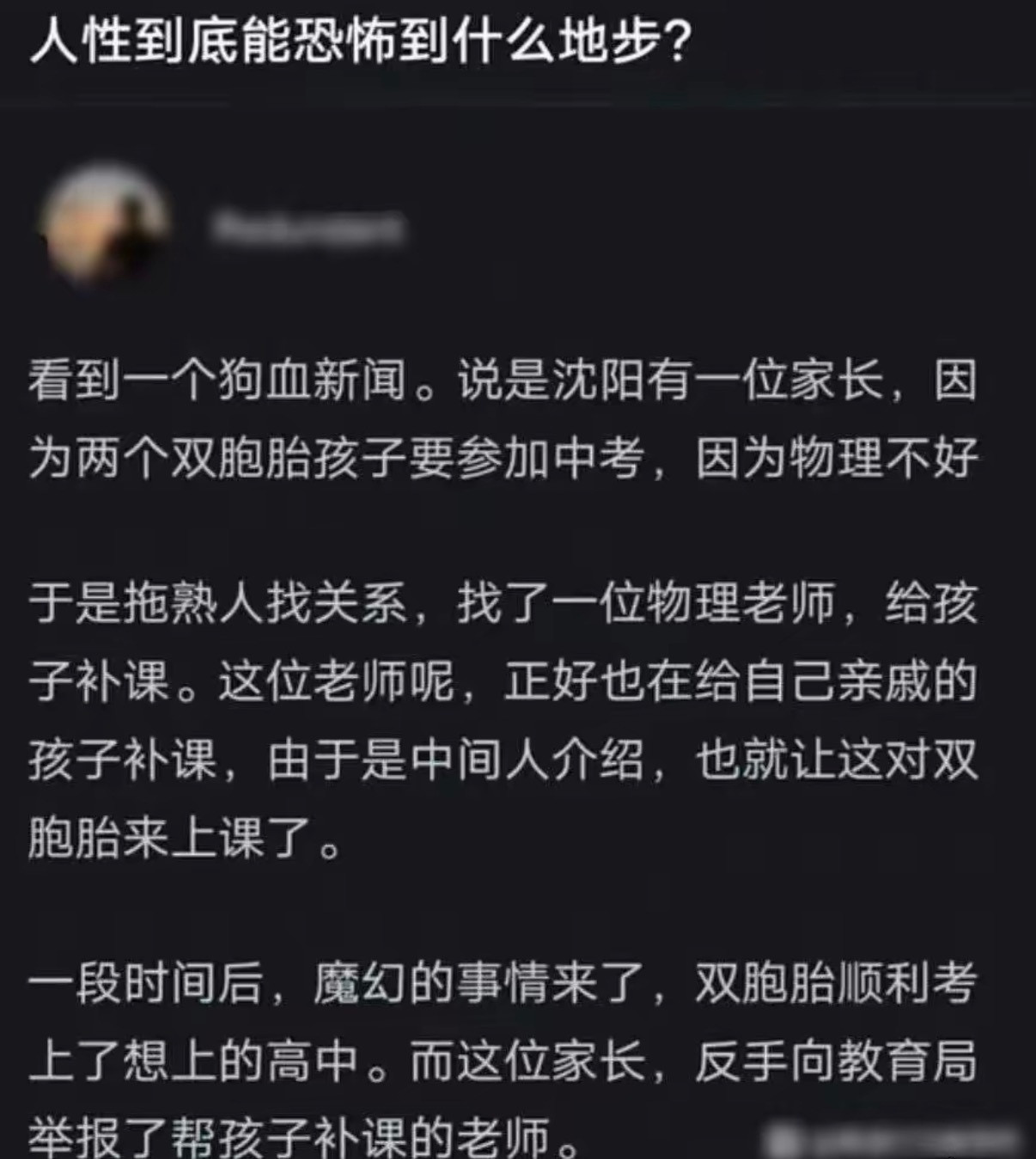 人性到底能恐怖到什么地步？