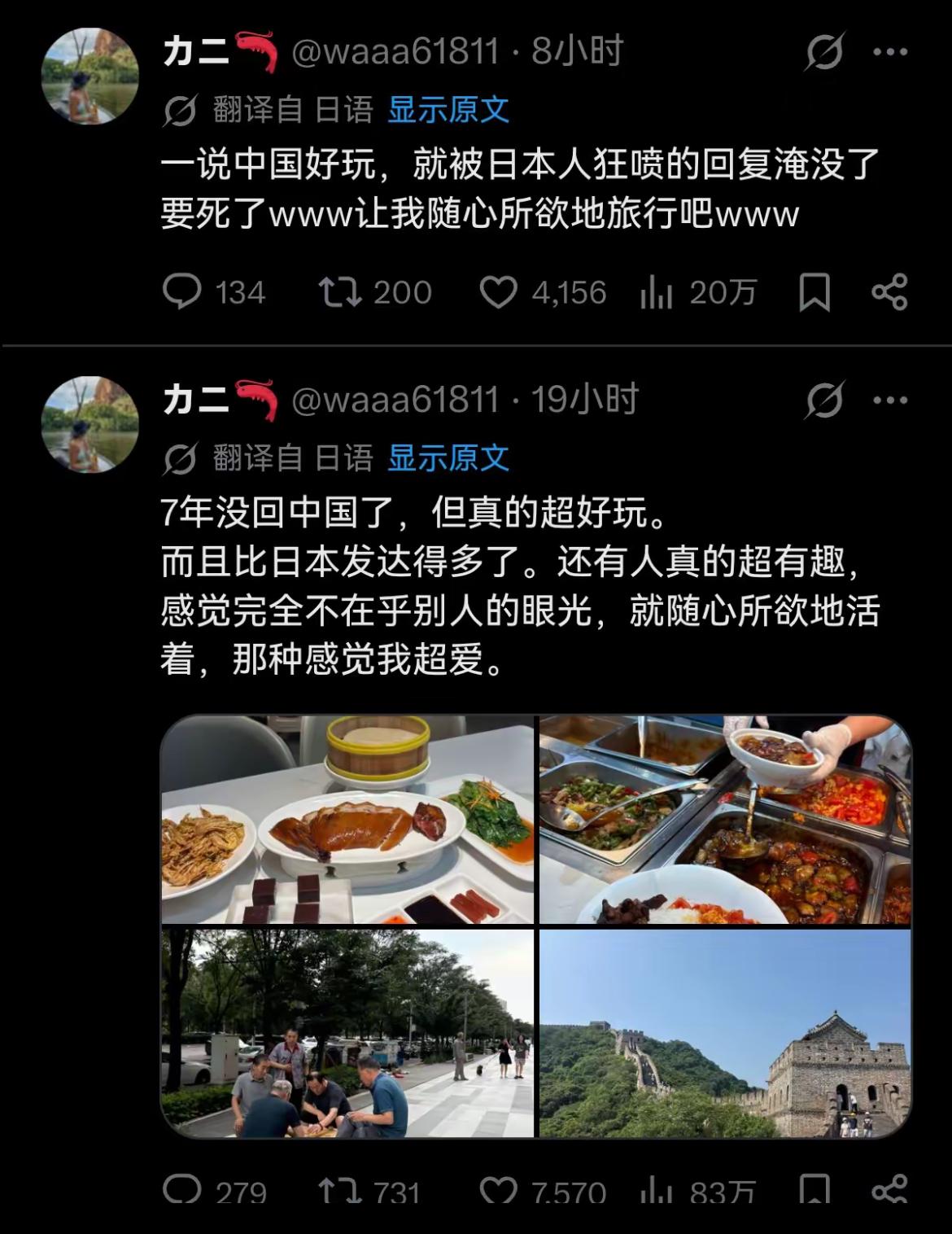 日本女孩发了一个帖子“中国比日本发达多了，可以随心所欲的活着，这种感觉我超爱的”