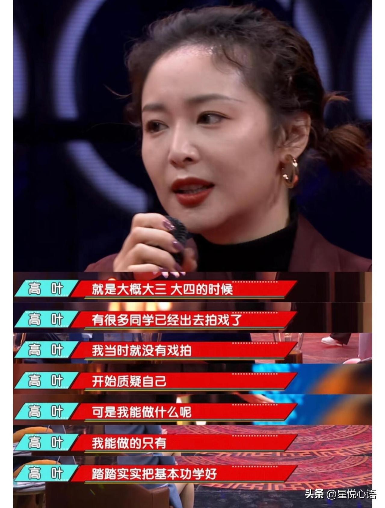 被高叶的清醒发言戳中了！高叶说的等待岁月里的坚守，真的说到心坎里了。没火