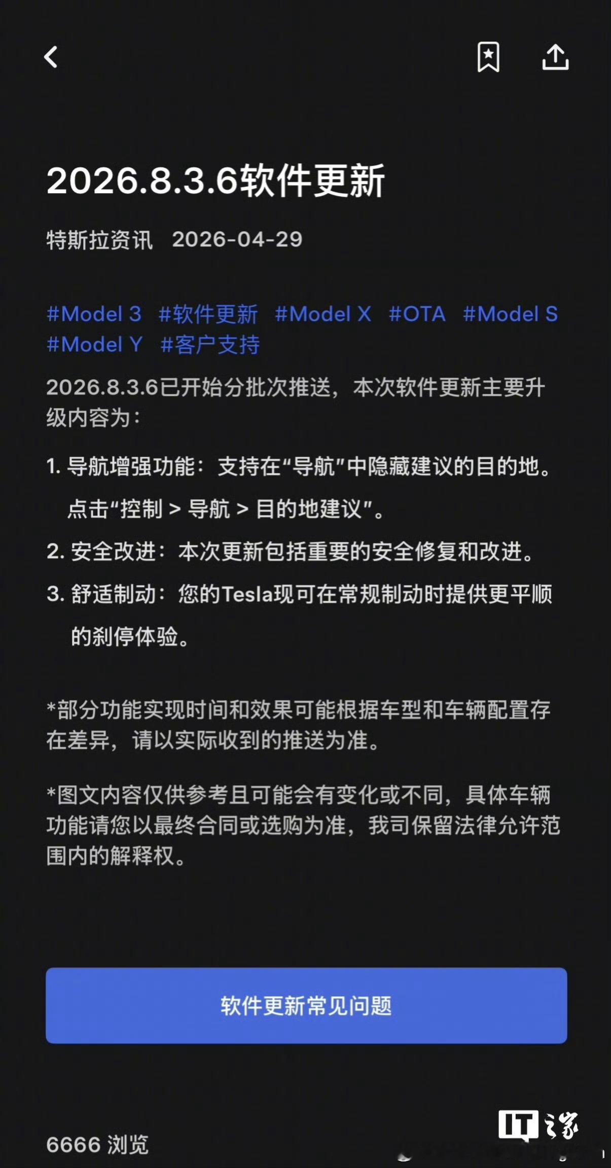 【特斯拉中国车型系统更新：2026.8.3.6】特斯拉中国推送2026.8.3