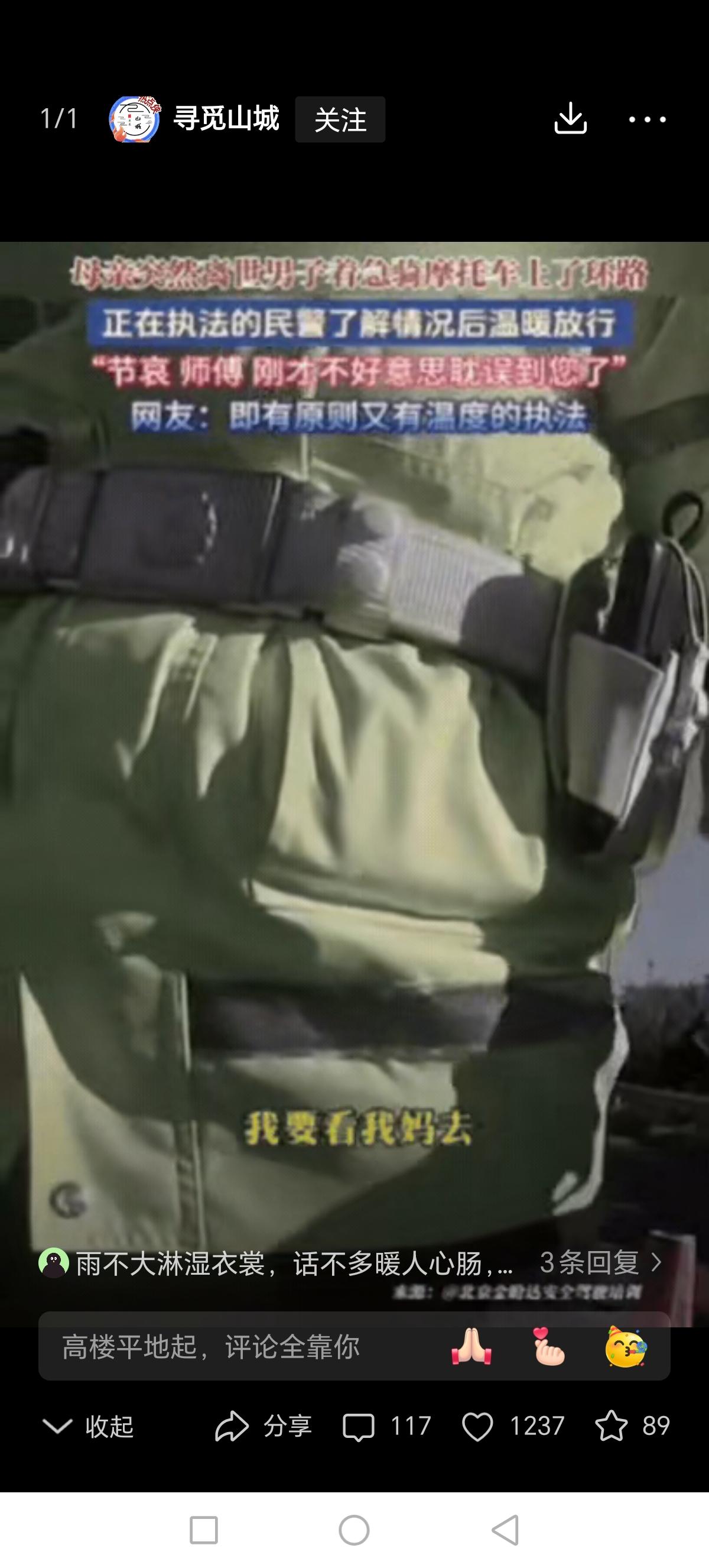 谁能想到，一场常规的路面检查，竟藏着最戳人的温柔！11月14日北京街头，男子得知