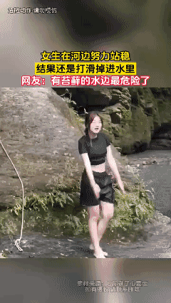 好危险呀