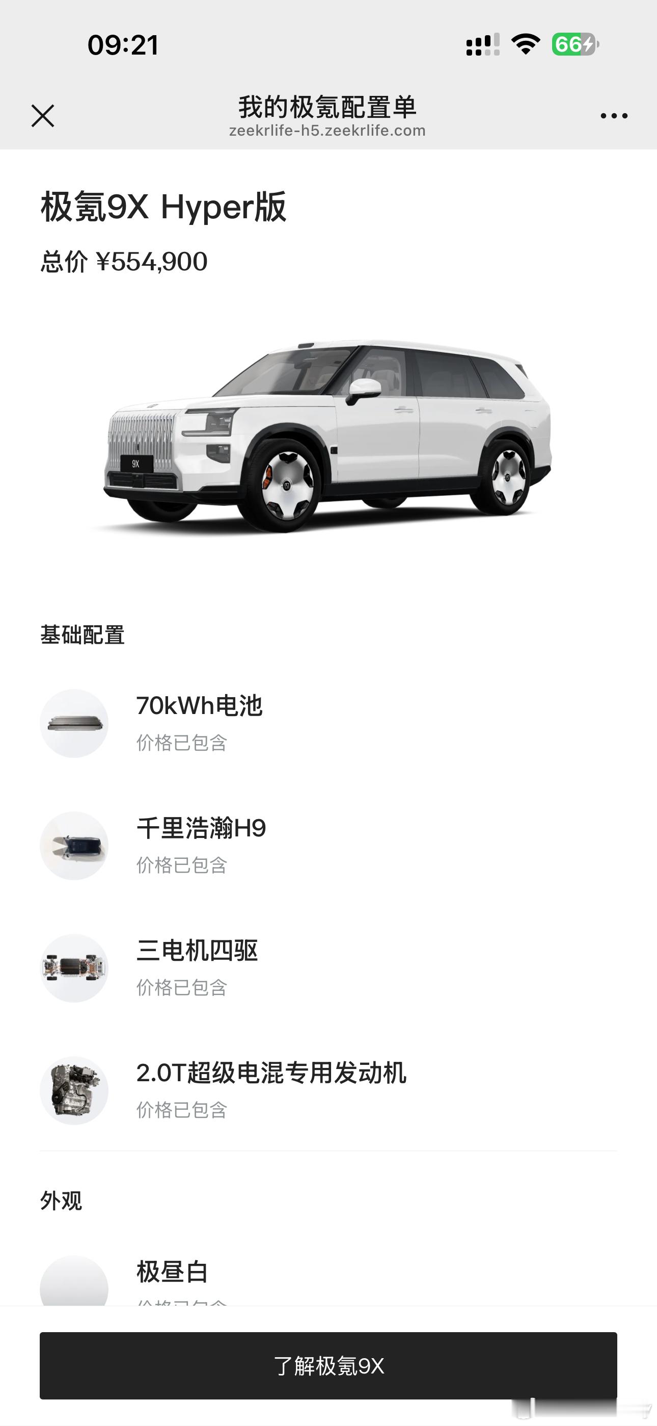 在我的怂恿下朋友的极氪9X下定了非常闷骚的白色还送了这么多东西绝对是目前豪华车中