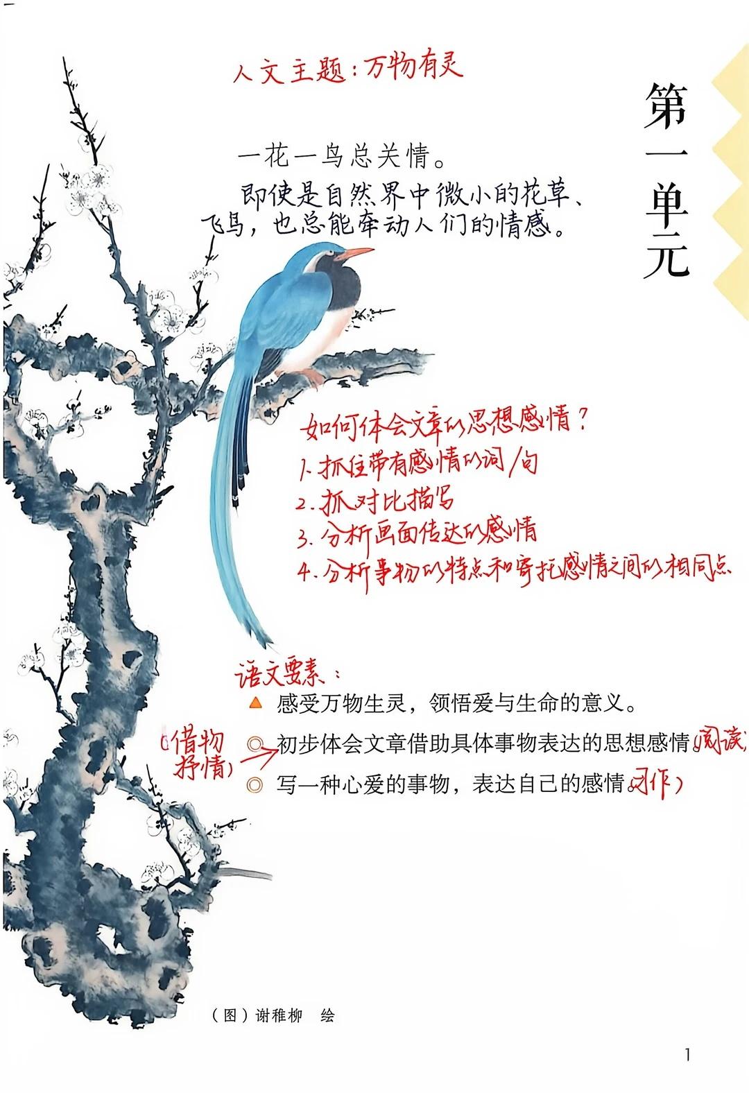 五上语文｜第一单元备课（全）小学语文备课预习笔记小学语文课堂笔记小学语文