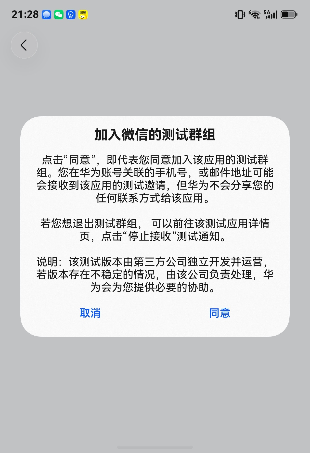 这回舒服了纯血鸿蒙的微信内测申请过了，终于可以直发Live图了。不然每次华为