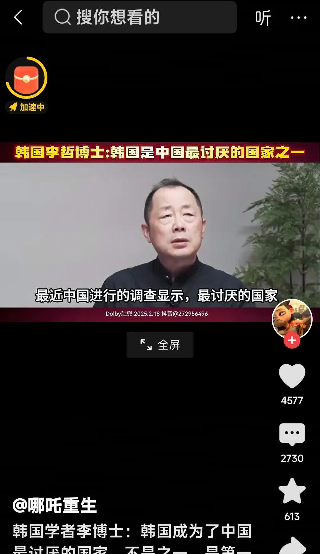 韩国学者李博士：韩国成了中国最讨厌的国家，不是之一，是第一。在中国人眼里韩国人，