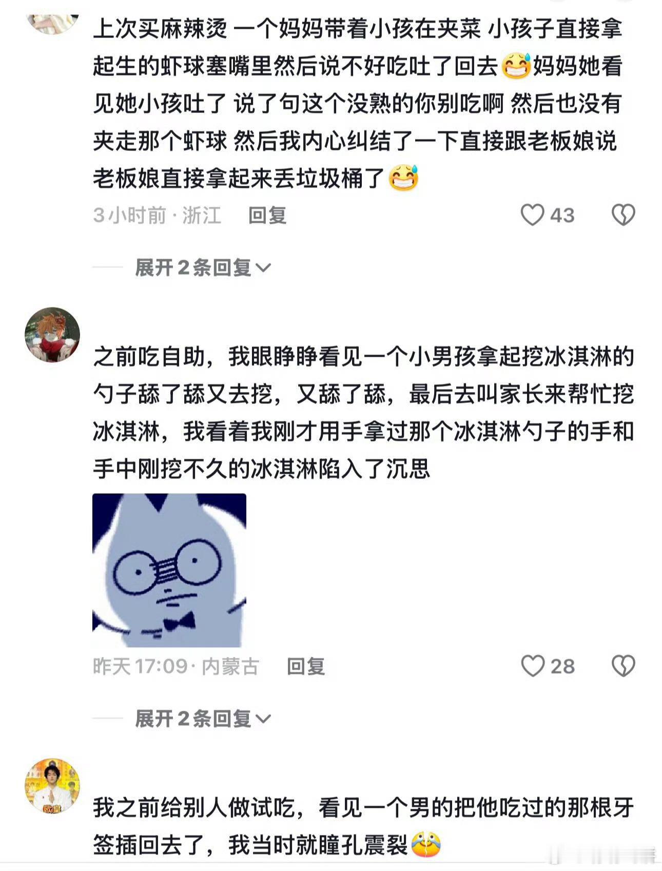 一个爱试吃的人天塌了，omg太可怕了，以后不是亲眼看到的食物再也不会吃了。​​
