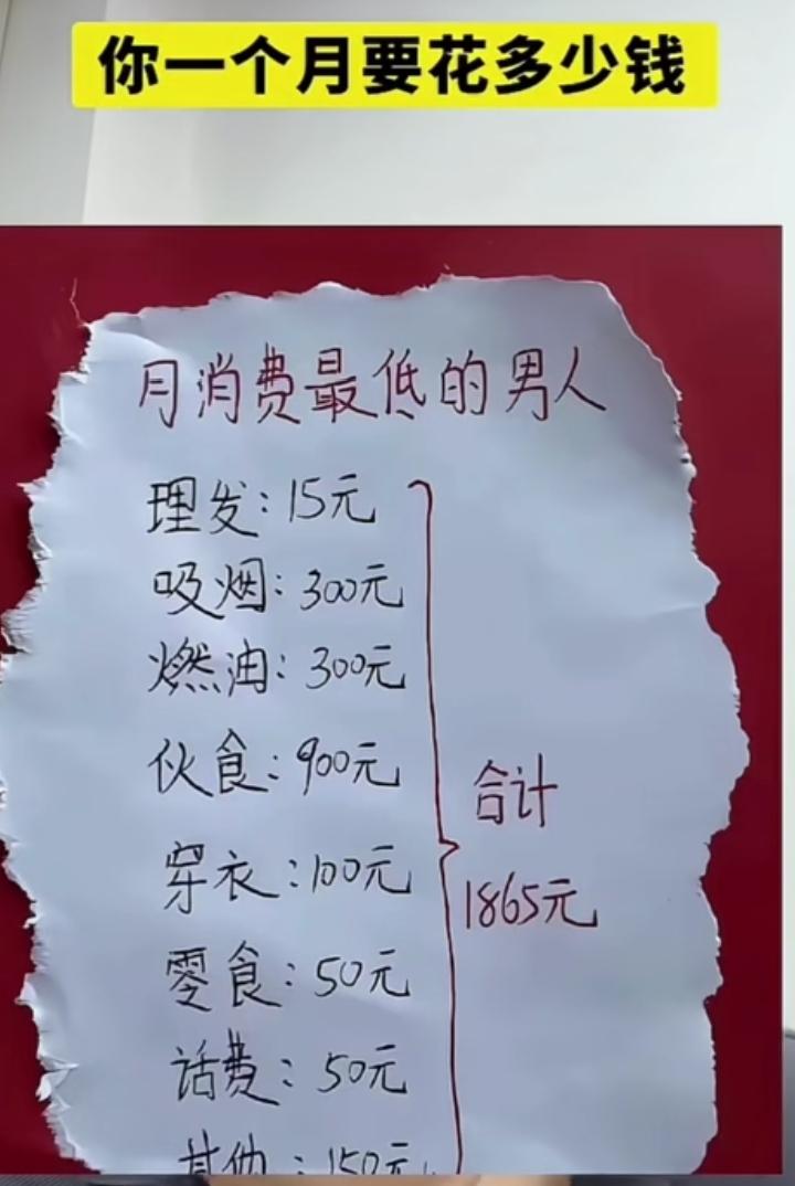 就问还有比这花费更低的男人么？