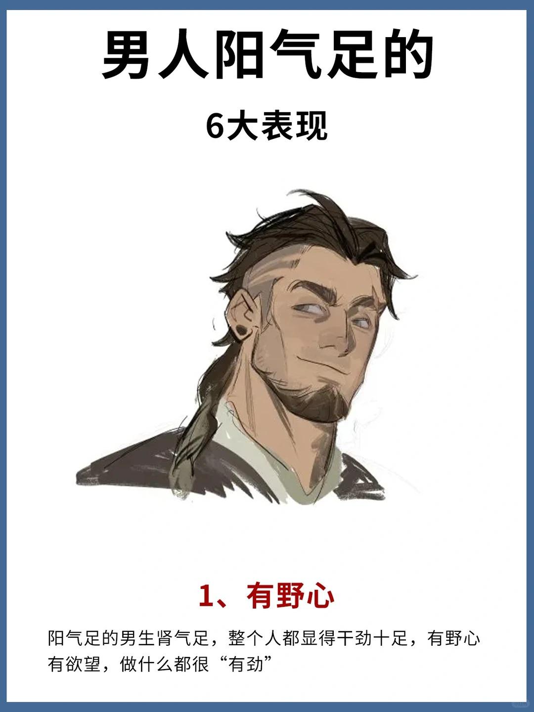 男朋友阳气是否充足一眼看穿！