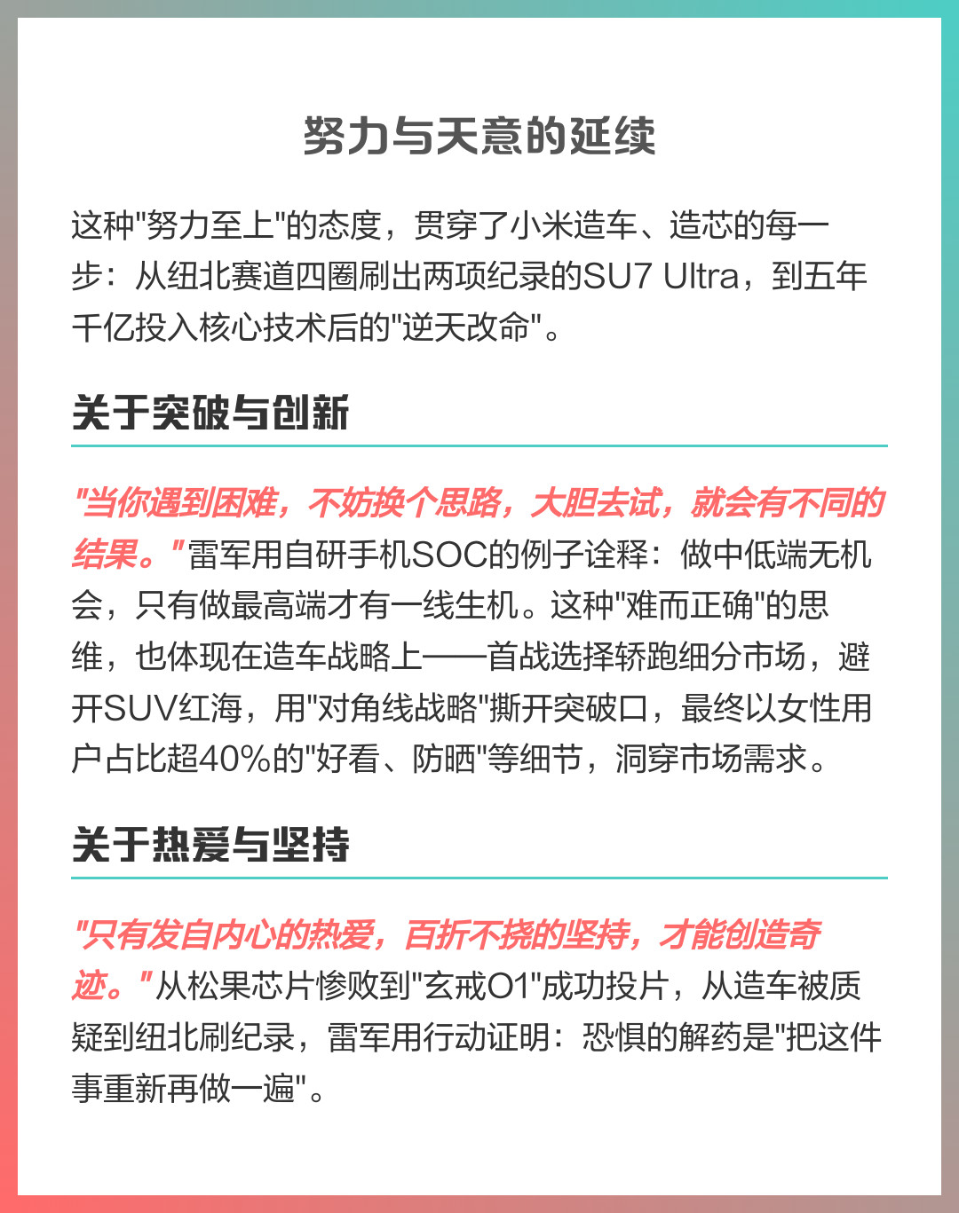 小米新SU7上市首个周末在科技与创业的浪潮中，雷军以脚踏实地的行动与深刻的人生