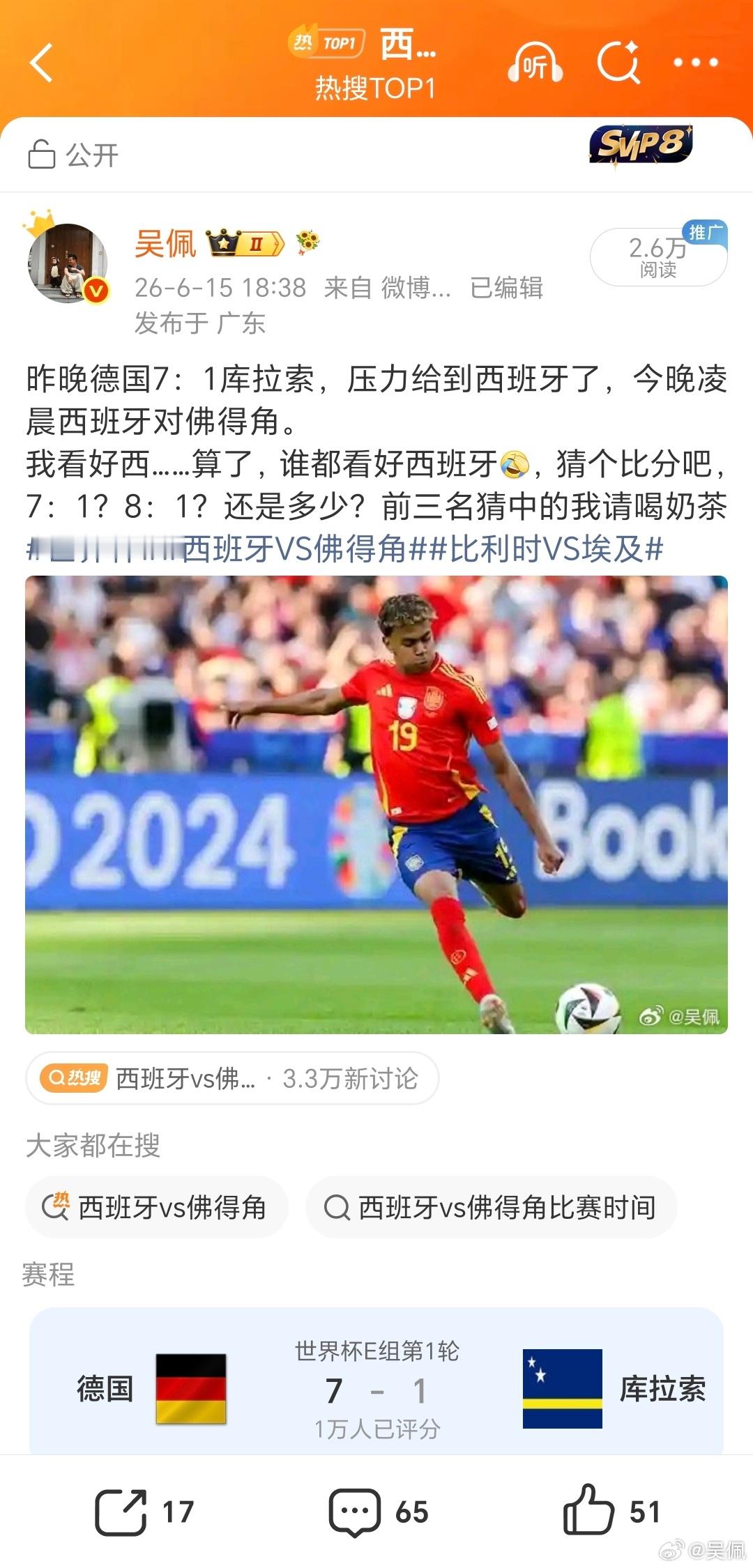 西班牙VS佛得角全场结束，0比0！应该没有人喝到我的奶茶了吧？有一说一，佛得角