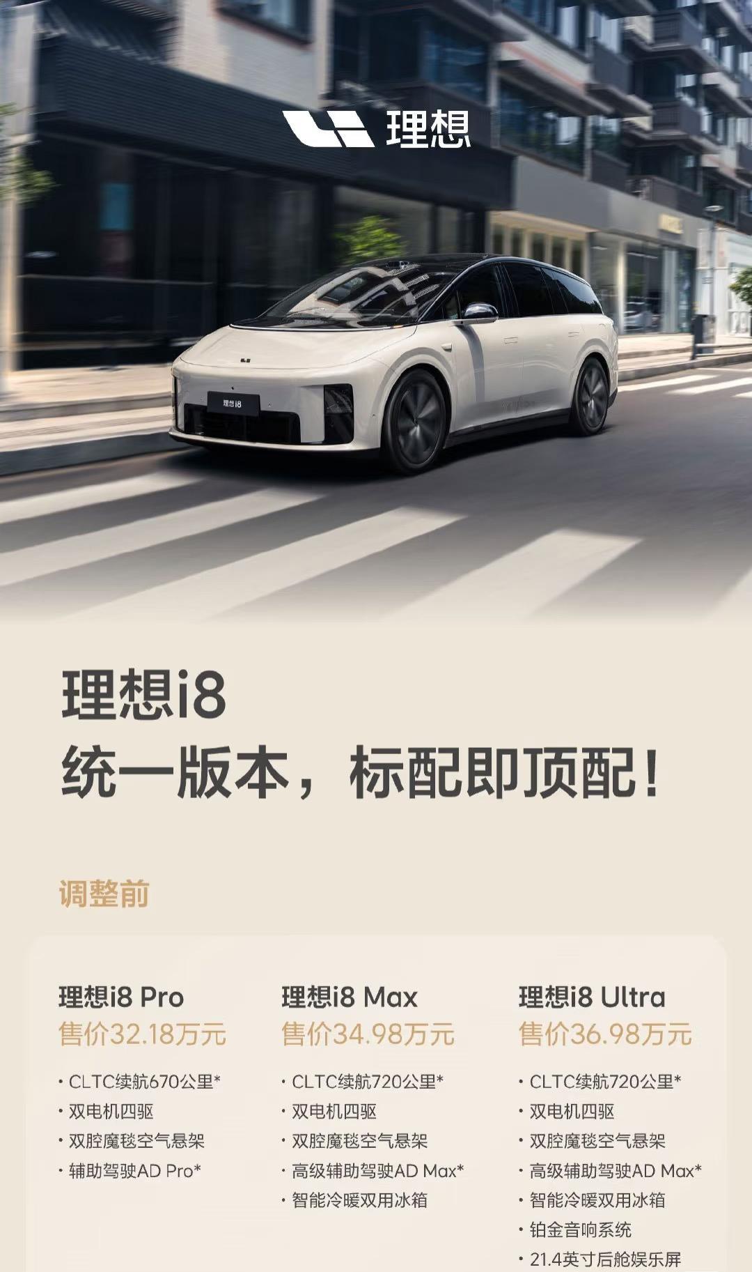 理想i8正被三把刀同时抵住喉咙：定价、时间和舆论。第一刀是价格。32-37万区