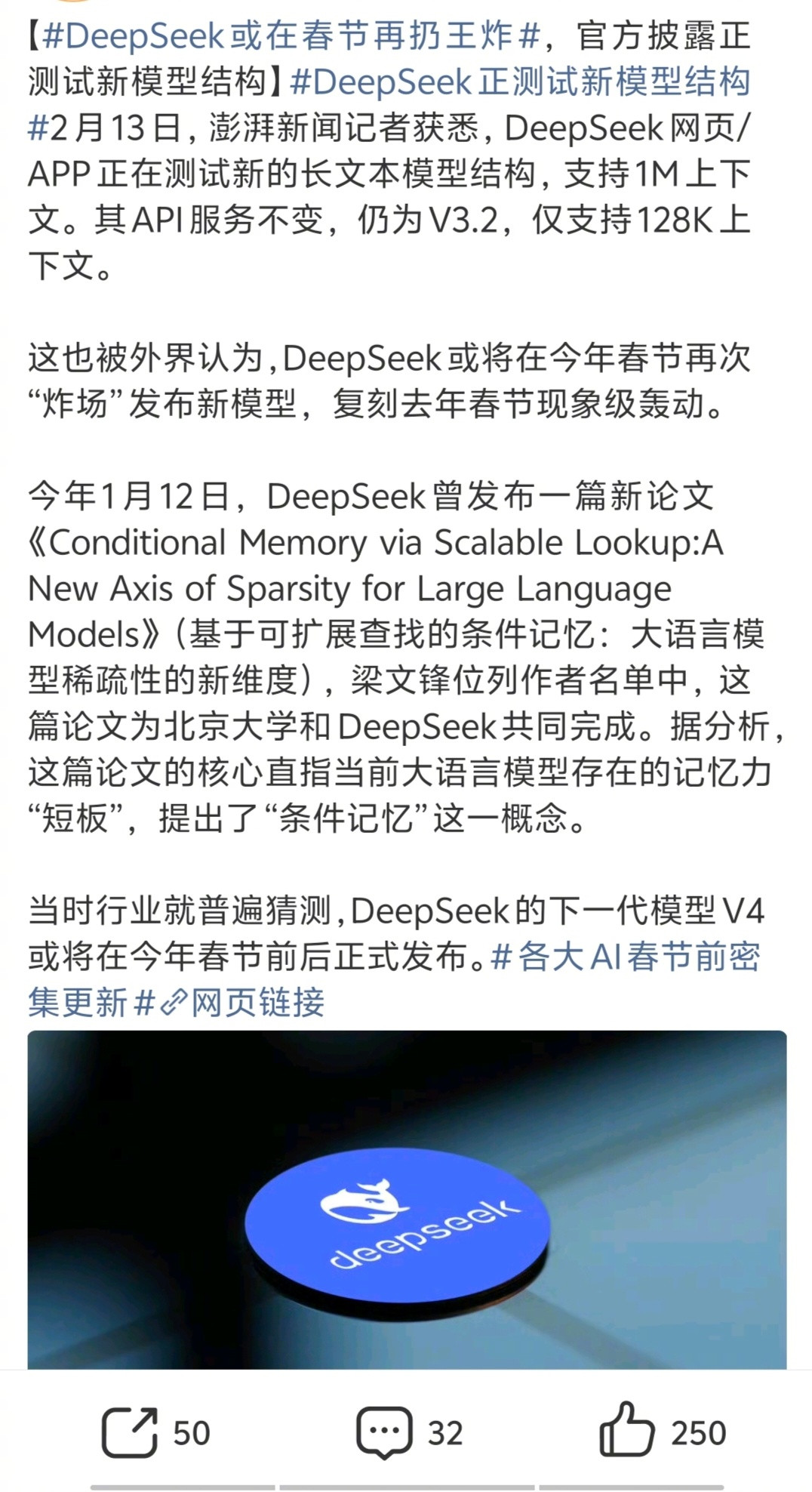 DeepSeek或在春节再扔王炸阿里、字节把心智占领的差不多了，DS再扔王炸