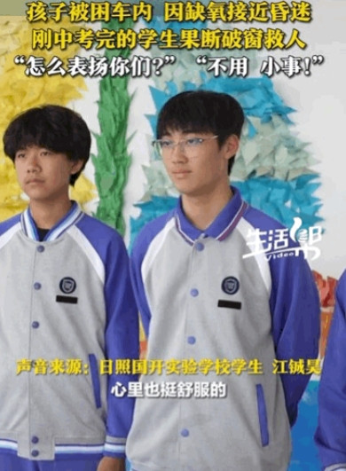 6月15日，山东日照，3名学生准备回家。他们经过一辆小车时，却听到车内传来微弱的