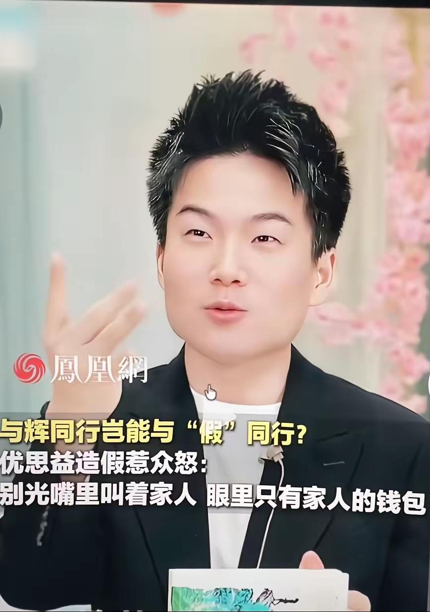 某博主：还是凤凰网敢说真话，哪里有什么与辉同行，简直就是与假同行。别的商家为什么