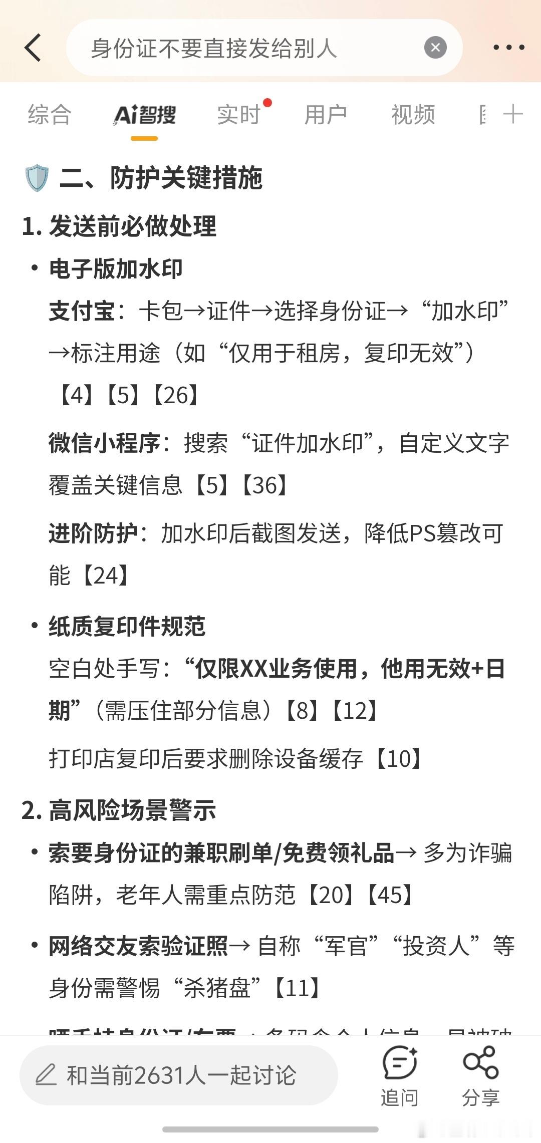 身份证不要直接发给别人说实话，我现在已经麻木了，身份信息要泄露早就泄露了。而