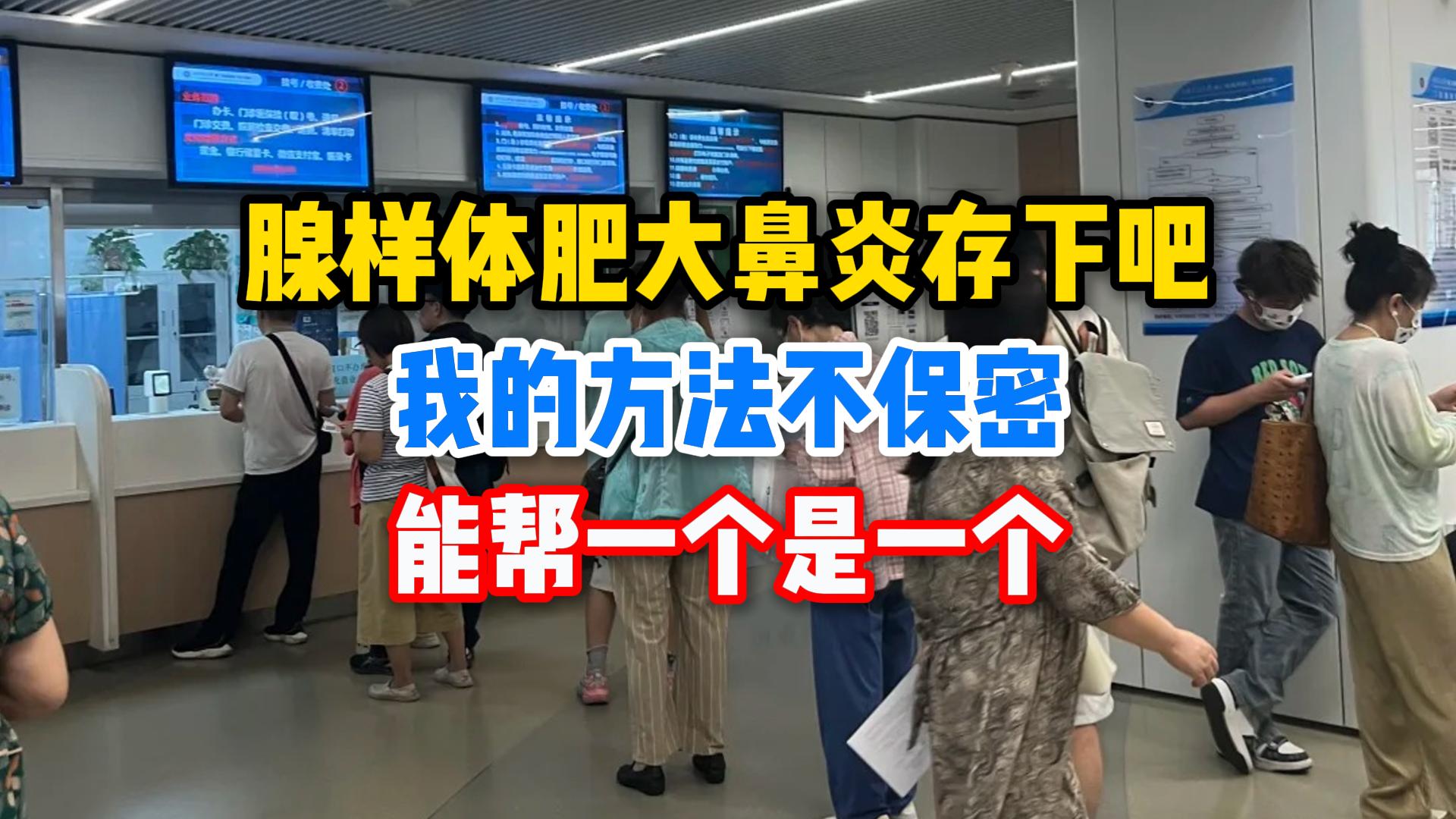 腺样体肥大、鼻炎反复，怎么才能不影响孩子的学习和生活？医生告诉你真相。...