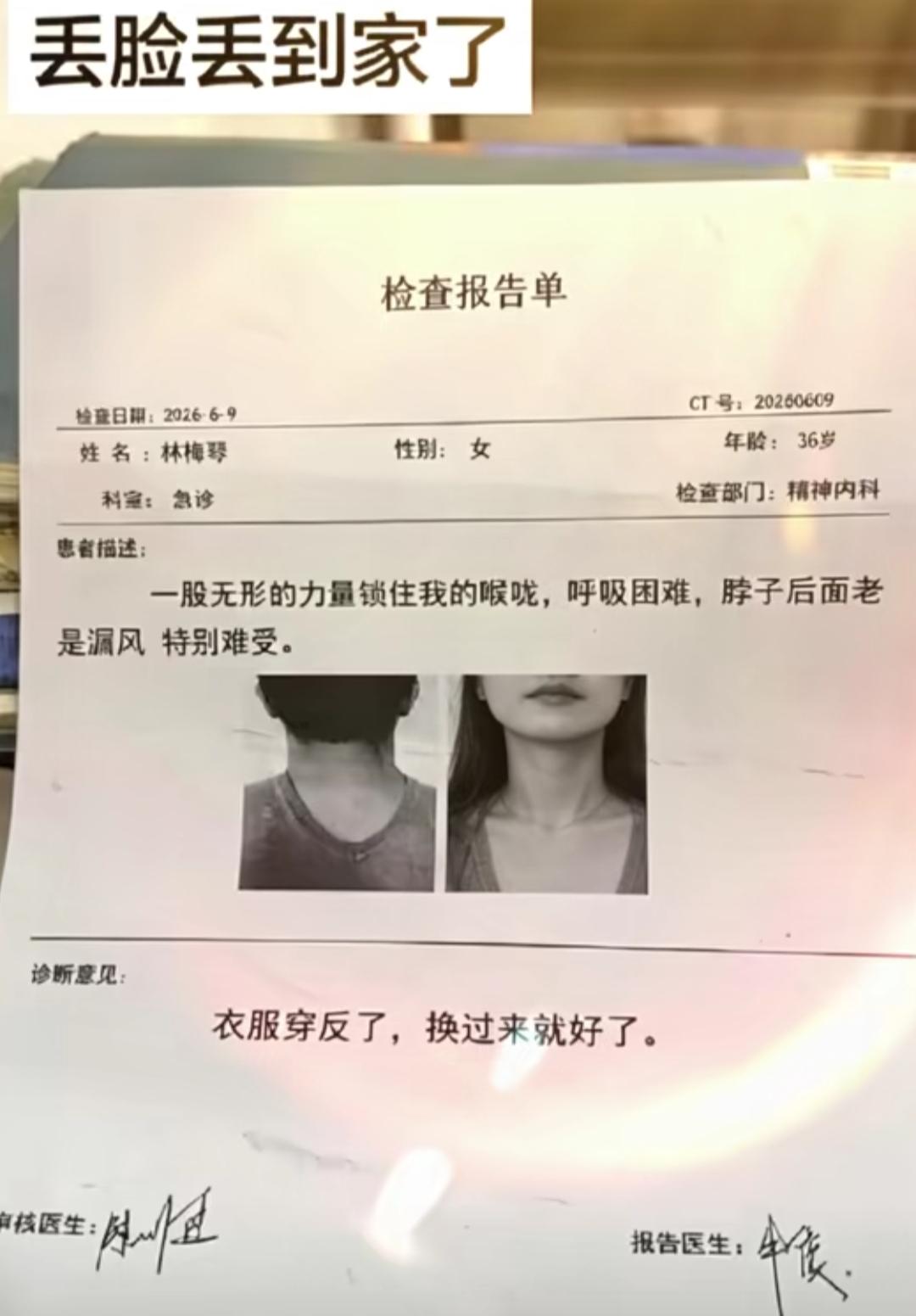 这下丢脸丟大了