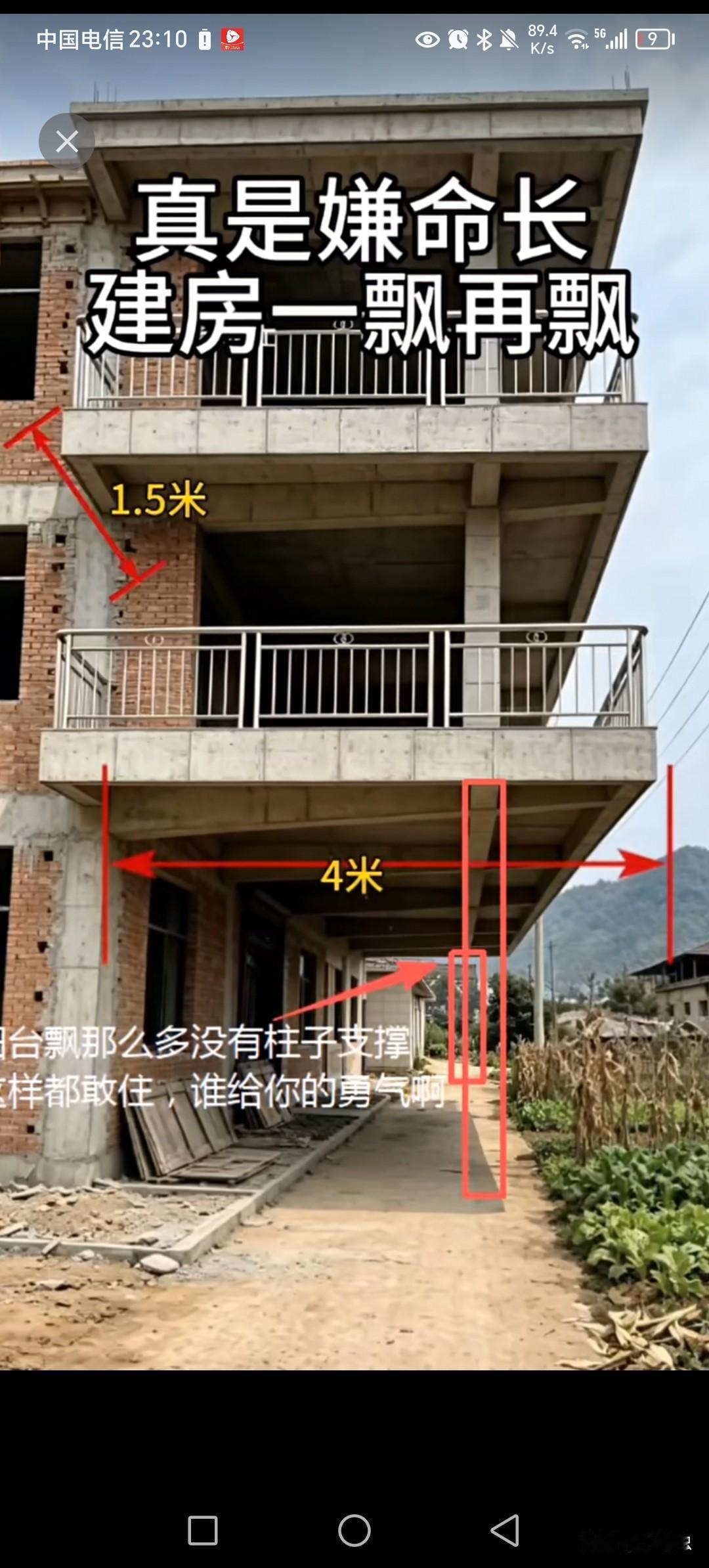 谁建房子，那么大胆，担出4米阳台出来。这简直就是，那建筑面积开生命玩笑！