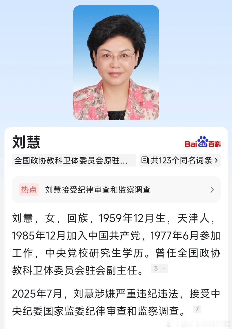曾任宁夏回族自治区政府主席、国家民族事务委员会副主任、党组副书记（正部长级）的刘