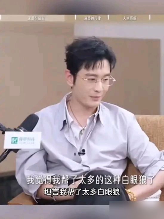 黄晓明这次掏心窝的话，直接把娱乐圈戳穿了！他在访谈里说自己是烂好人，帮太多人被反咬，求他时捧成神，事