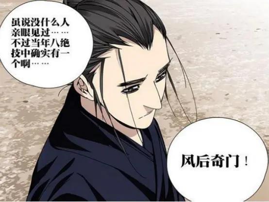 从王也的风后奇门，扒一扒历史原版奇门遁甲真面目看过《一人之下》的没人不熟风后